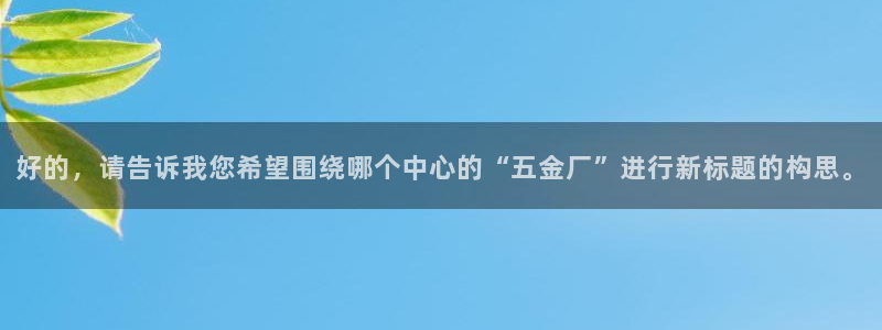 天宏娱乐e OO判官