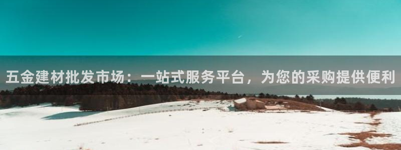 天宏娱乐梁善良